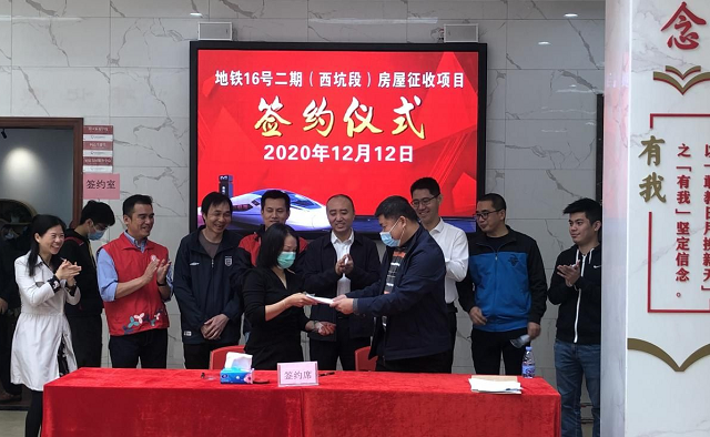 总面积超13488平方米！园山地铁16号线二期（西坑段）集中签约34栋                  