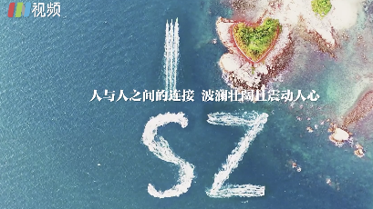 “新时代，新媒体，新使命”3分钟回顾深圳网络正能量