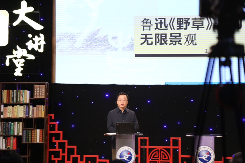 阎晶明作客市民文化大讲堂，讲述鲁迅《野草》里的无限景观
