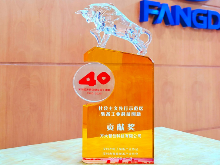 深圳表彰百家装备工业科技创新奖企业，方大智创荣获这个奖
