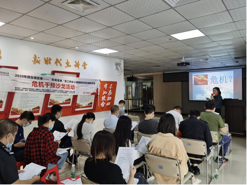 富康社区开展活动关爱职工心理健康
