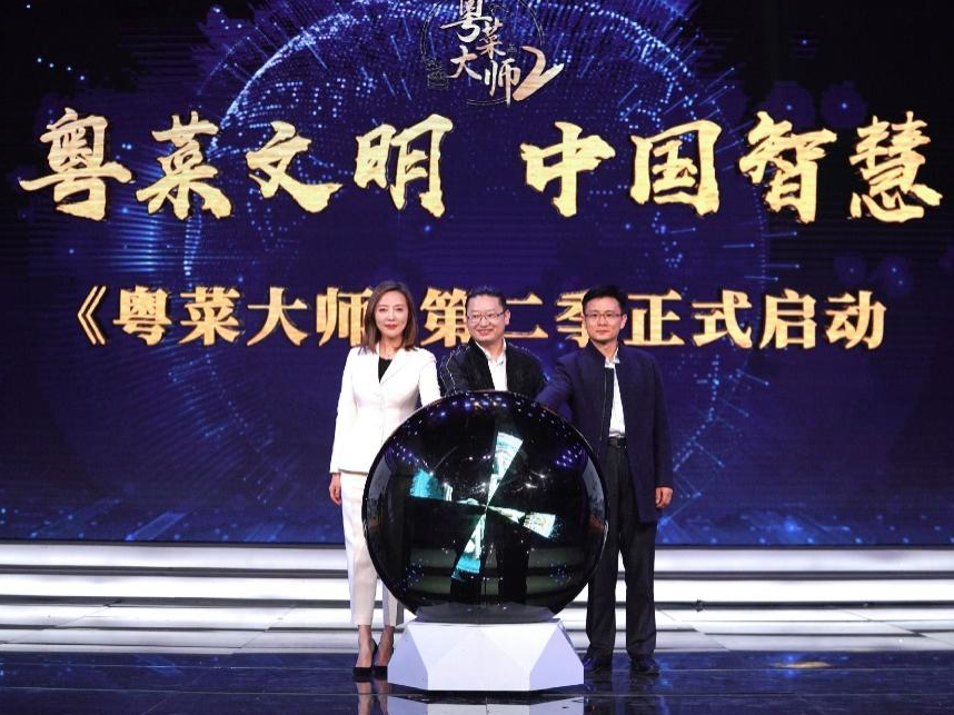 广东美食纪录片《粤菜大师2》发布会来了！内容+产业让粤菜文化破圈出海
