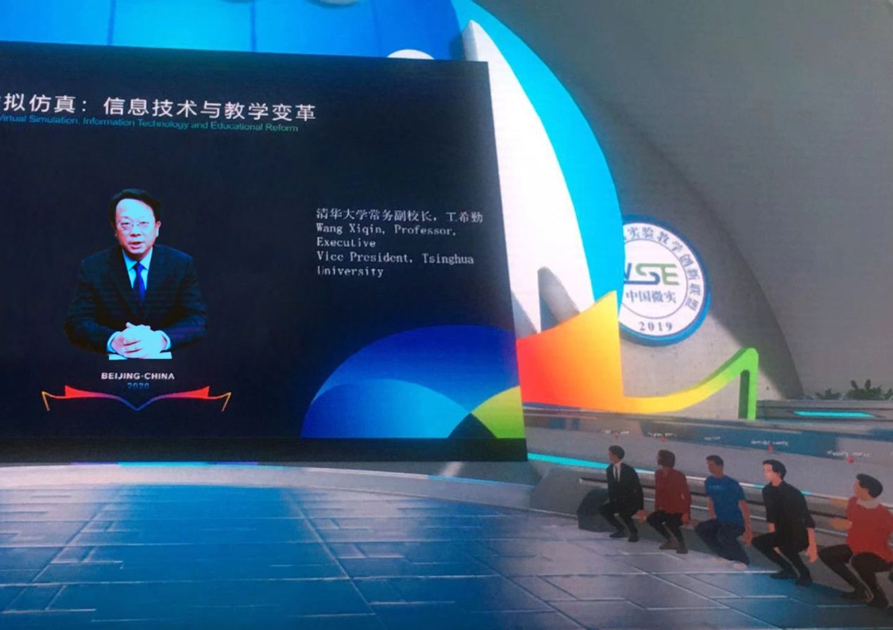 世界慕课大会虚拟仿真分论坛举行，聚焦信息技术与教学变革