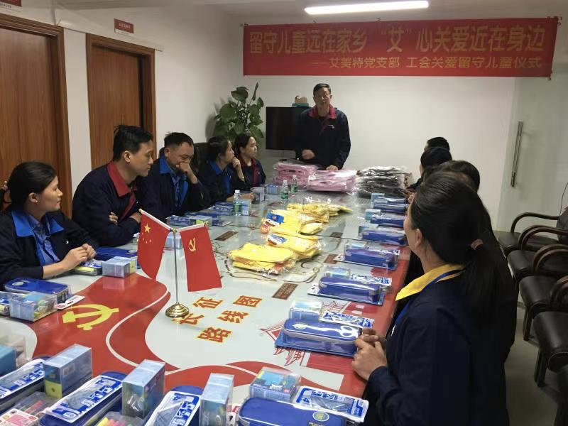 艾美特：留守儿童远在家乡 “艾”心关爱近在身旁