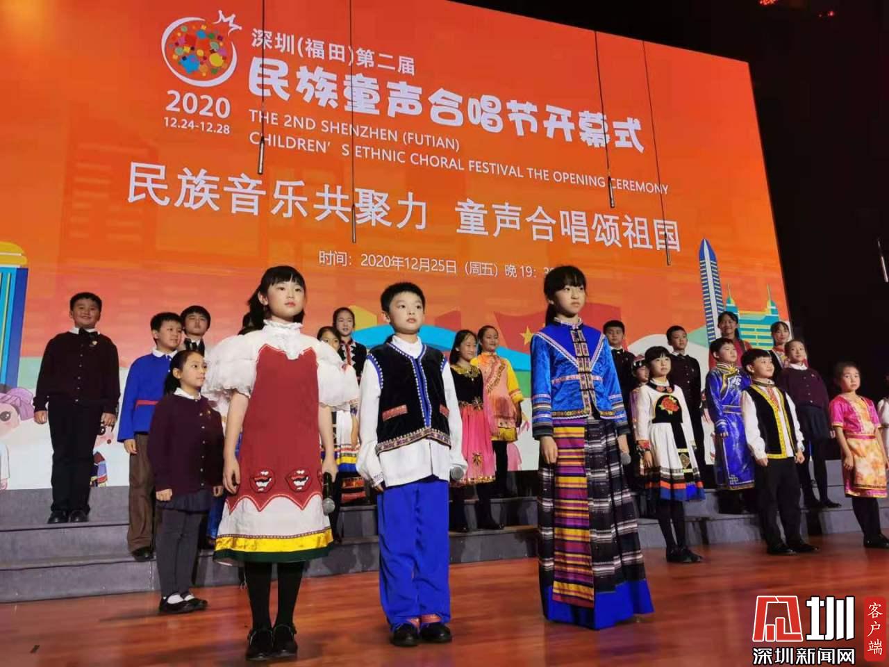 各族儿童共聚鹏城 深圳（福田）第二届民族童声合唱节开幕