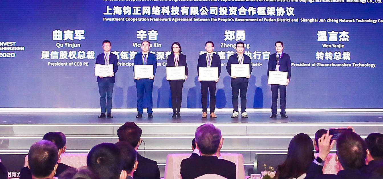 转转集团出席深圳全球招商大会，“落户”福田助力二手3C产业升级发展
