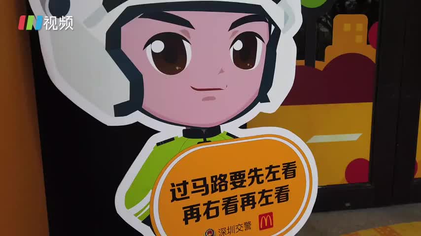 薯条变身斑马线 全国首家麦当劳儿童交通安全主题餐厅亮相深圳