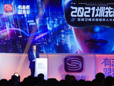 深圳卫视全新发布2021年“4K+5G”双轮驱动生态布局