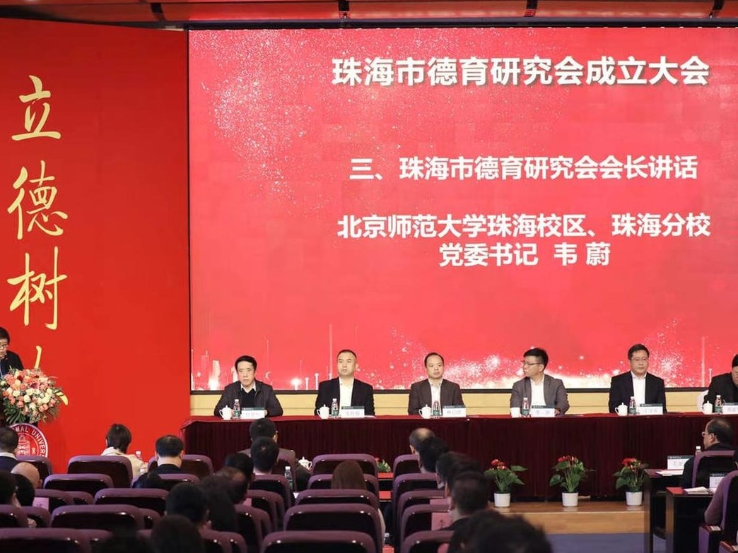 （深珠联动）珠海市德育研究会成立，帮助学生系好人生“第一粒扣子”！