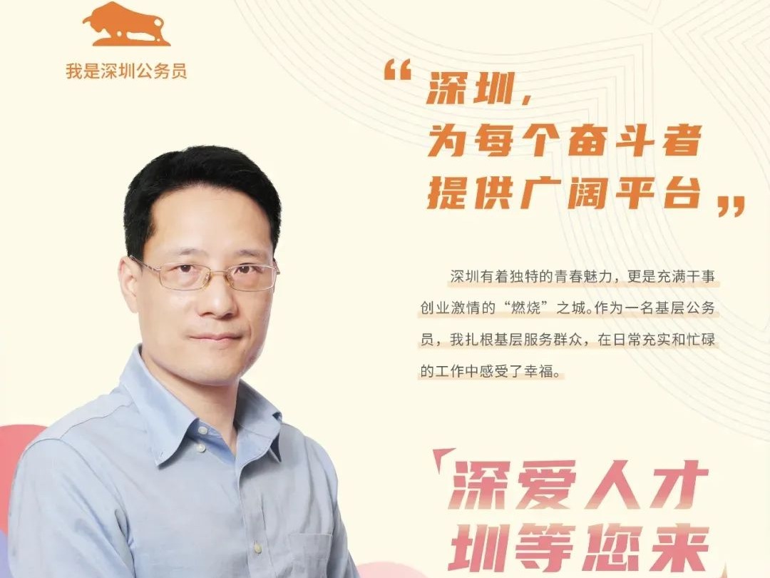 “我是深圳公务员”栏目有声故事第11期