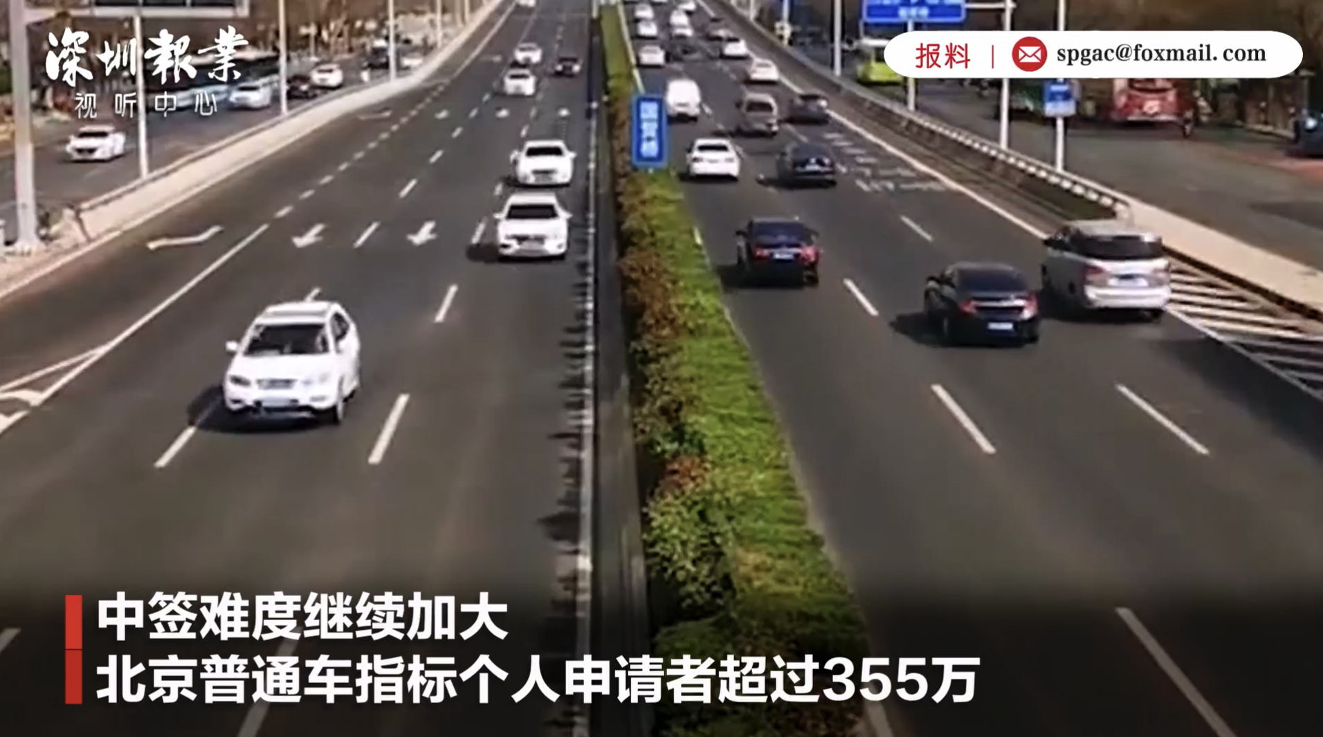 新能源车也不好摇号了！北京普通车指标个人申请者超过355万