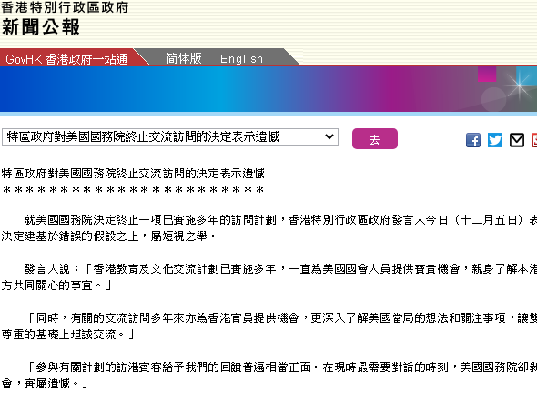美声称终止多个中美交流访问项目 港府：短视之举