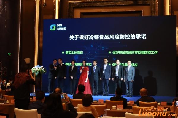 罗湖优合集团举行发布会承诺：冷链食品全球可溯，一码证源