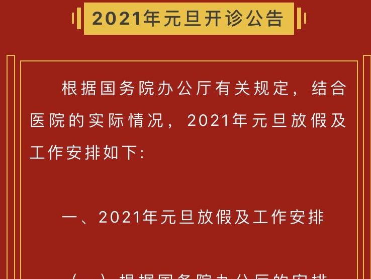 看过来！元旦假期，中山各大医院出诊安排在这里