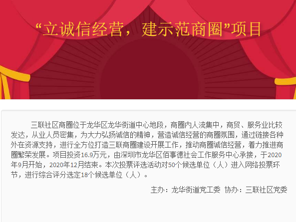 诚信示范哪家强？社区居民来投票  