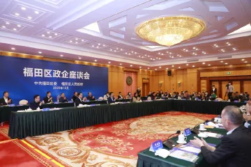 听真言、谋大势、观大局  福田区召开政企座谈会开门问策“十四五”
