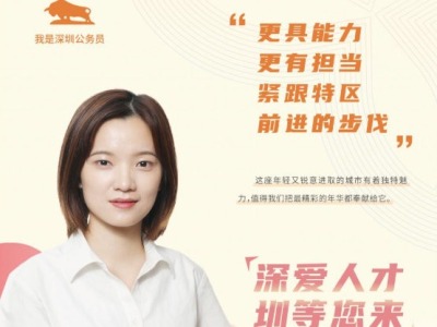 “我是深圳公务员”栏目有声故事第22期