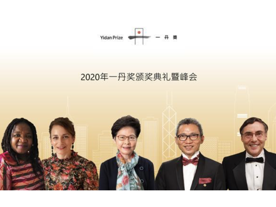 2020年一丹奖线上颁奖举办！全球教育界“最强大脑”齐聚一丹奖明师堂