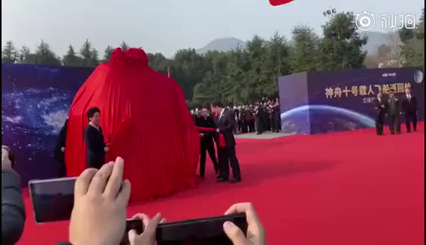神舟十号返回舱正式落户韶山