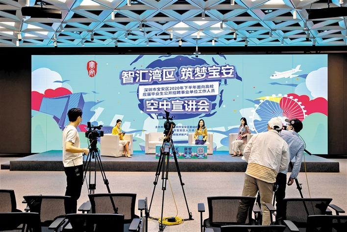 6城12校纳才120名 宝安2020年下半年事业单位校园招聘巡回宣讲日前收官