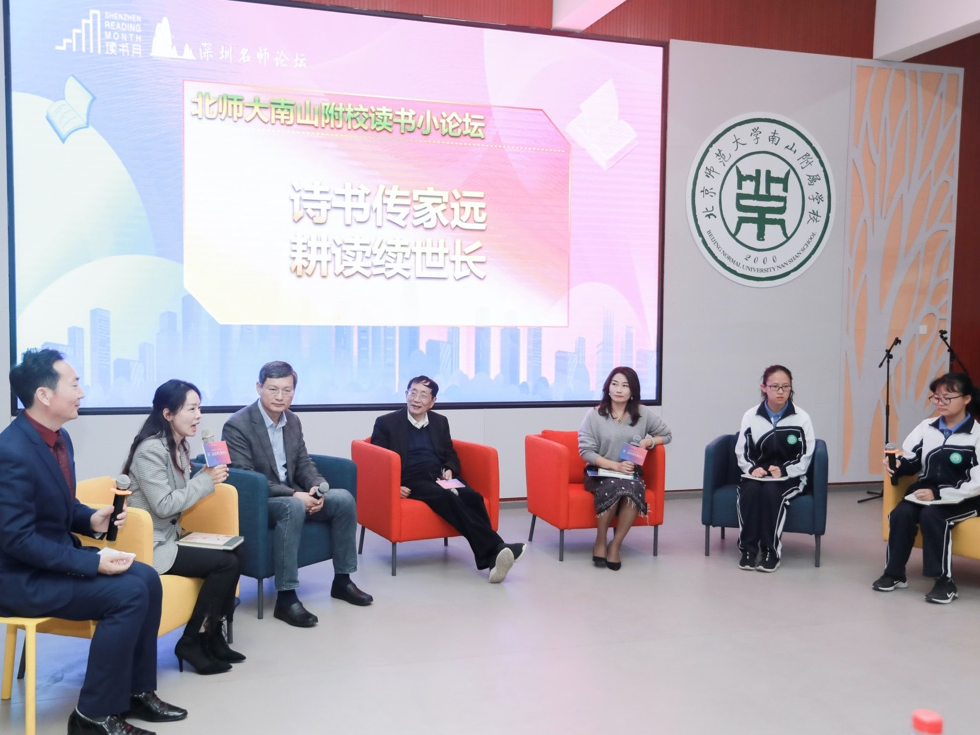 悦读深圳湾，悠然见南山 | 第21届深圳读书月第三届深圳名师论坛闭幕  
