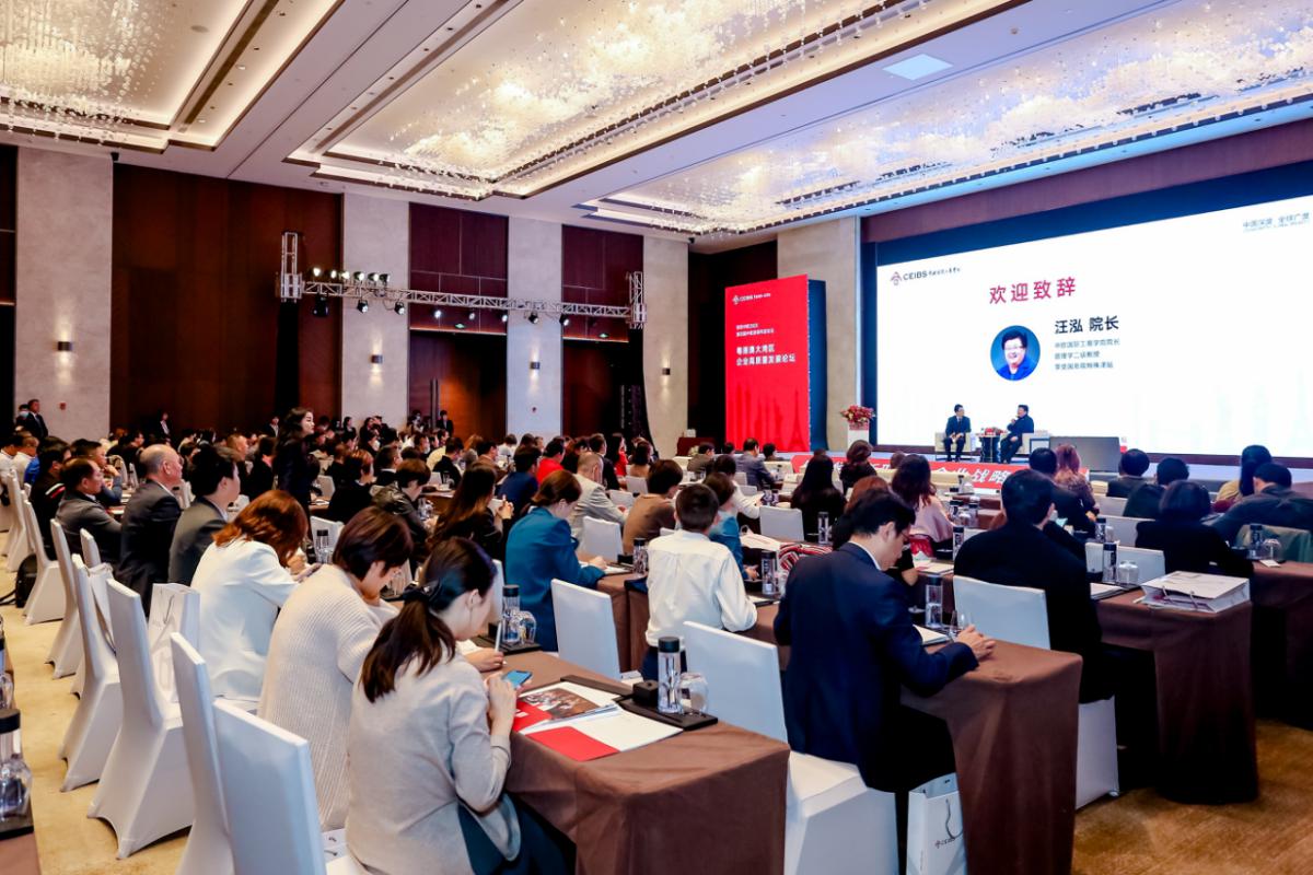 中欧深圳年度论坛举行，聚焦国际经济新形势与企业战略布局