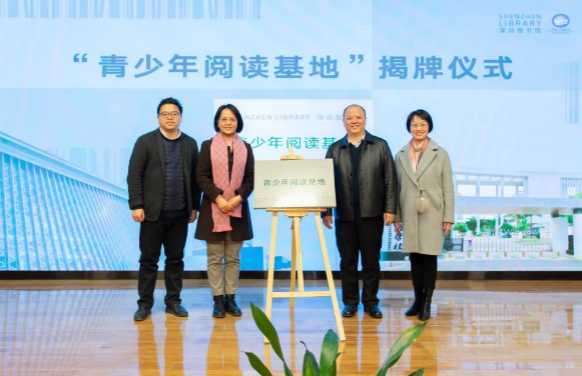 深圳图书馆“青少年阅读基地”再添新成员！