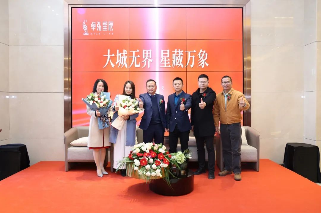 卓弘星辰大咖论坛圆满落幕
