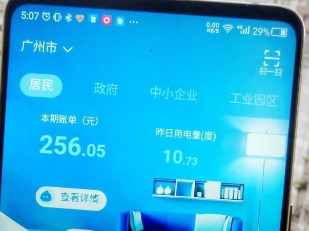 即日起，广州市民用电可以“一键直达”“营业大厅”