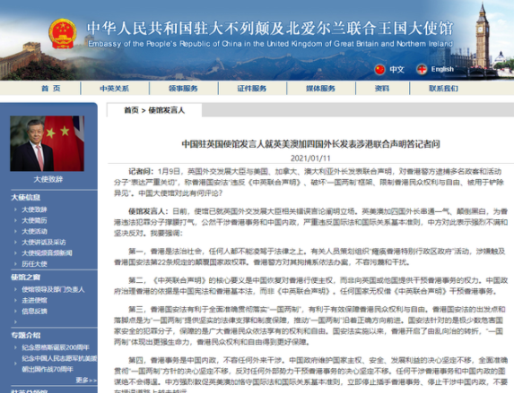 英美澳加四国外长发表涉港联合声明，中国驻英使馆回应 