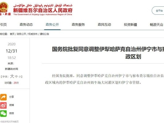 国务院批复同意新疆伊犁州奶牛场大河灌区划归伊宁市管辖