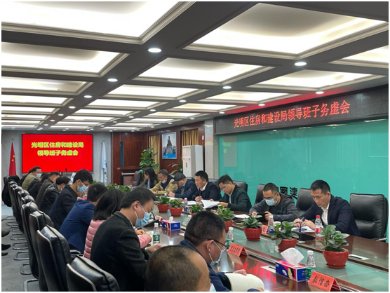 以虚促实，谋定而动丨光明区住房和建设局召开领导班子务虚会