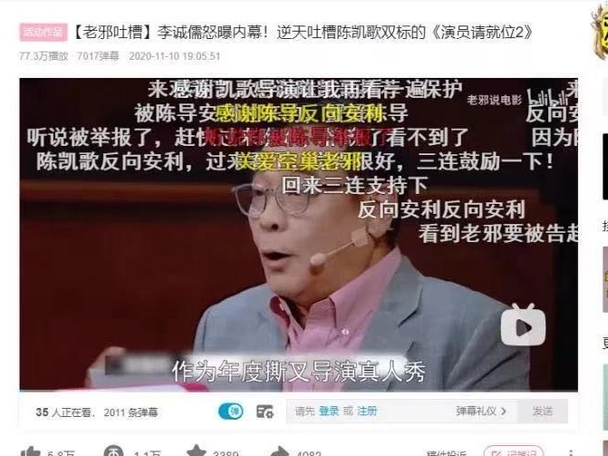 B站回应吐槽陈凯歌视频被举报：将综合双方抗辩材料处理争议