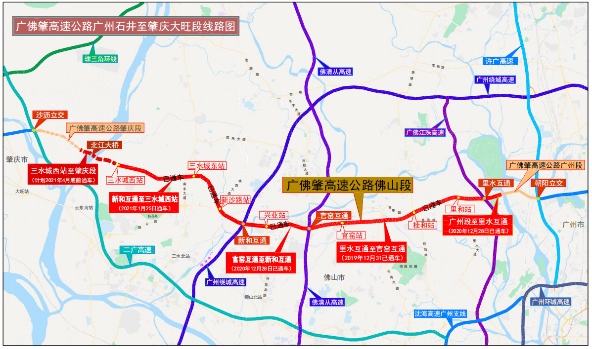 广佛肇高速1月25日再通车13公里广佛互通更便利