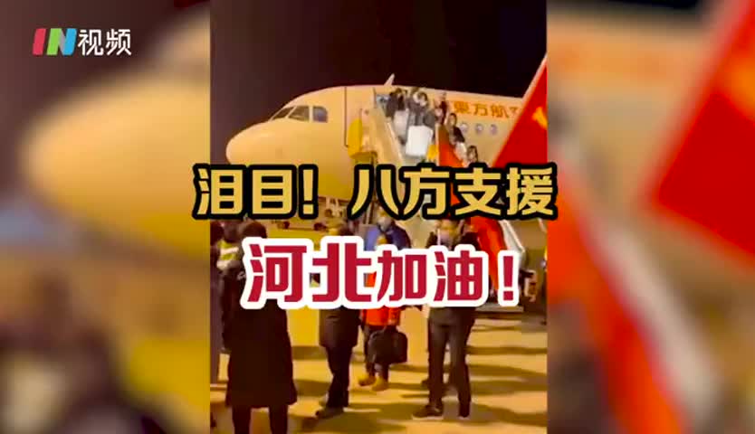 泪目！星夜驰援，全国举力援助河北