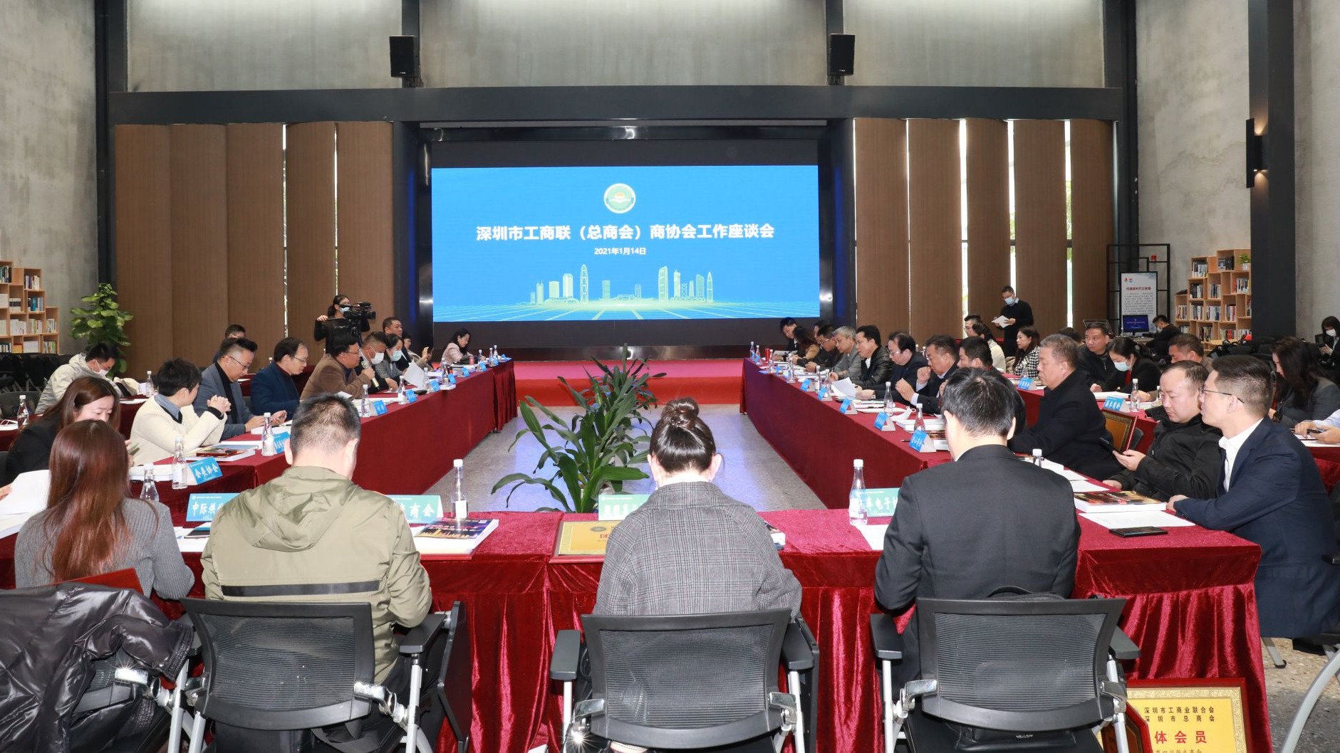 深圳市工商联召开2021年首场商协会工作座谈会，34家新增团体会员获授牌