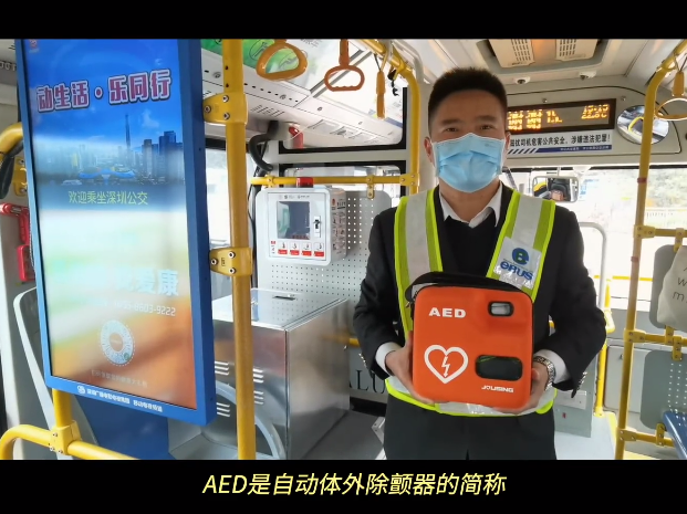 “救命神器”深圳上路！龙岗公交AED在这些地方投放……