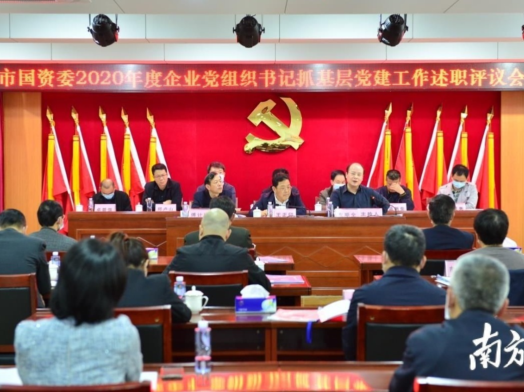 纳入绩效考评！惠州13家国企党组织书记述职“同台竞技”