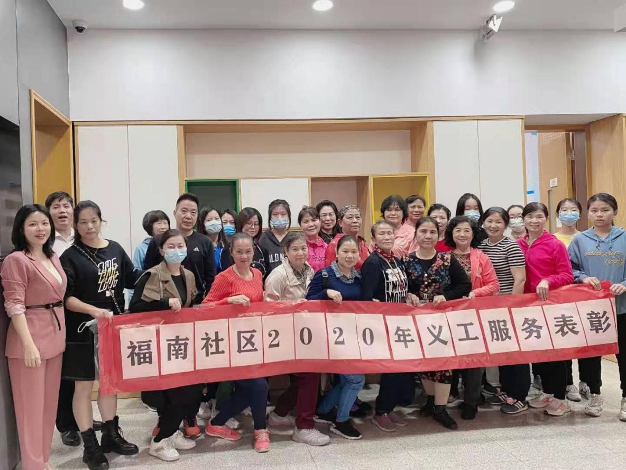 以更加饱满的热情踏上志愿服务征程 福南社区召开2020年义工表彰会