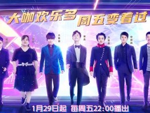 时隔七年即将回归，《百变大咖秀》的变和不变