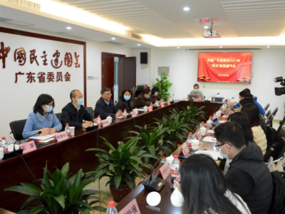 2021年民建广东省委会提交17篇集体提案，聚力推动广东经济高质量发展