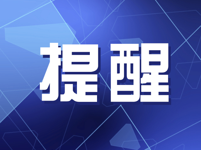 注意！这些路段封闭需绕行