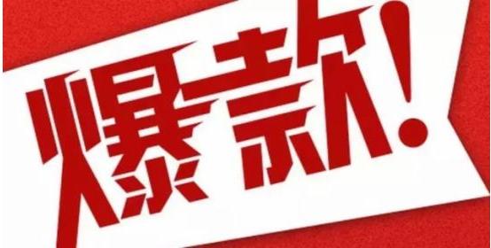 采编论见｜融媒爆款感染力构建与“爆点”创设