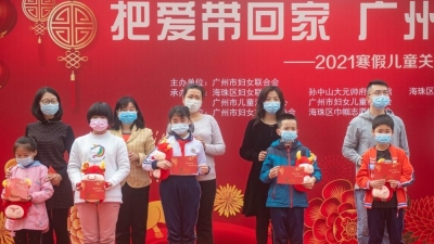 广州市妇联联合多部门为儿童送10项关爱活动