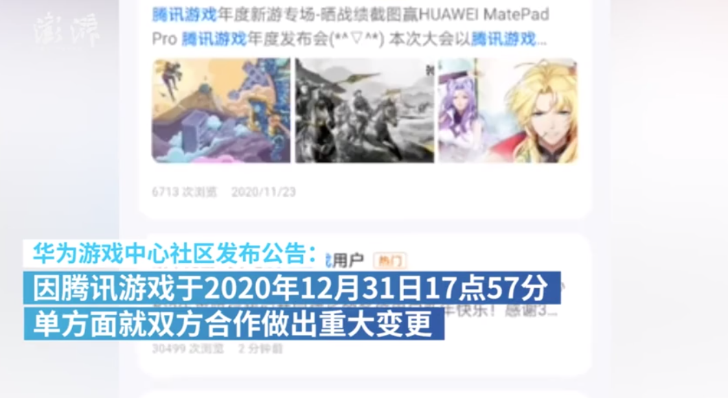 腾讯游戏回应被华为下架：未能如期续约，正沟通争取尽快恢复