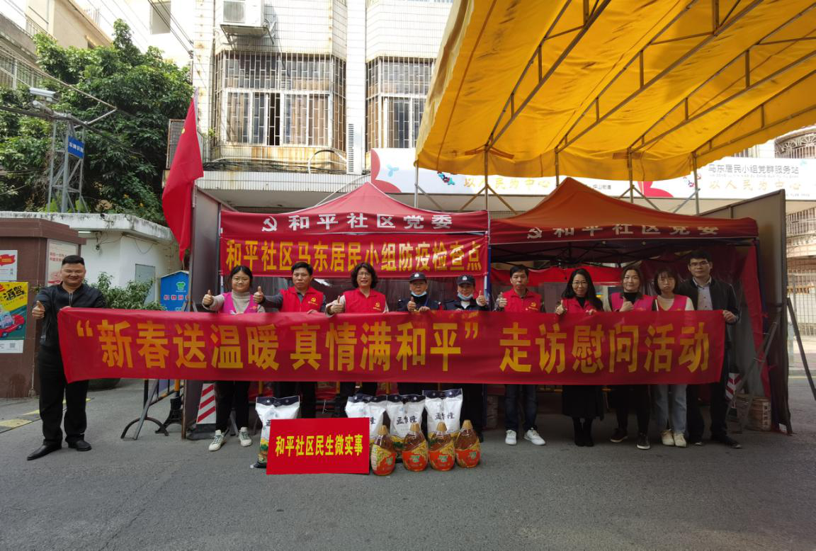 新春送温暖！和平社区党委“一线工作法”走访慰问群众