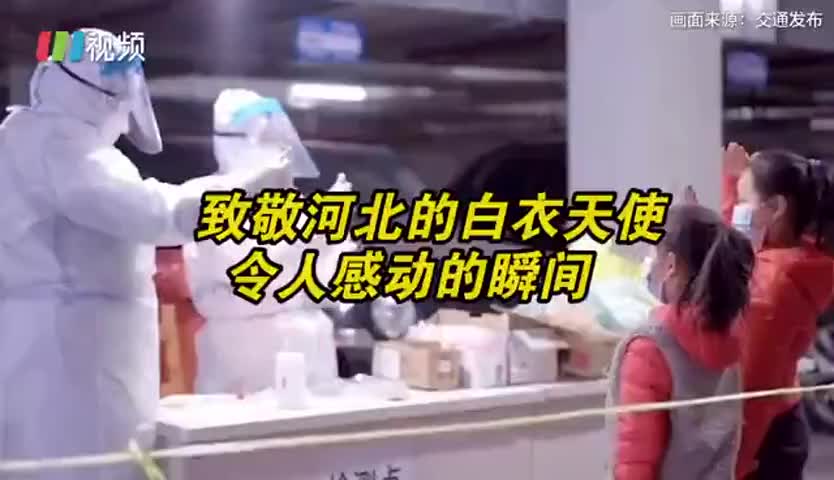 致敬！河北抗疫白衣天使那些令人感动瞬间