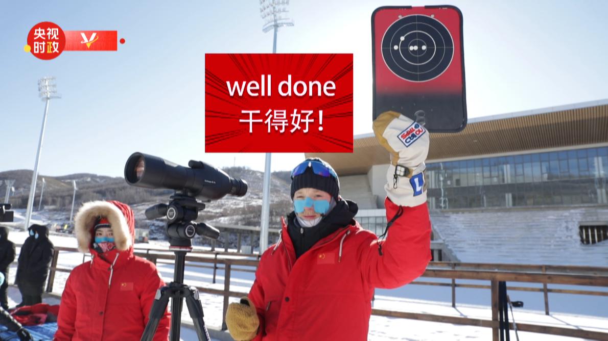 时政Vlog丨打卡国家跳台滑雪中心 共赴一场“如意之约”