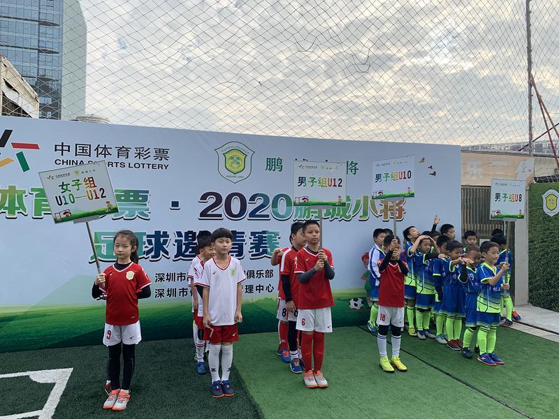 32支青训队角逐“中国体彩·鹏城小将足球邀请赛”