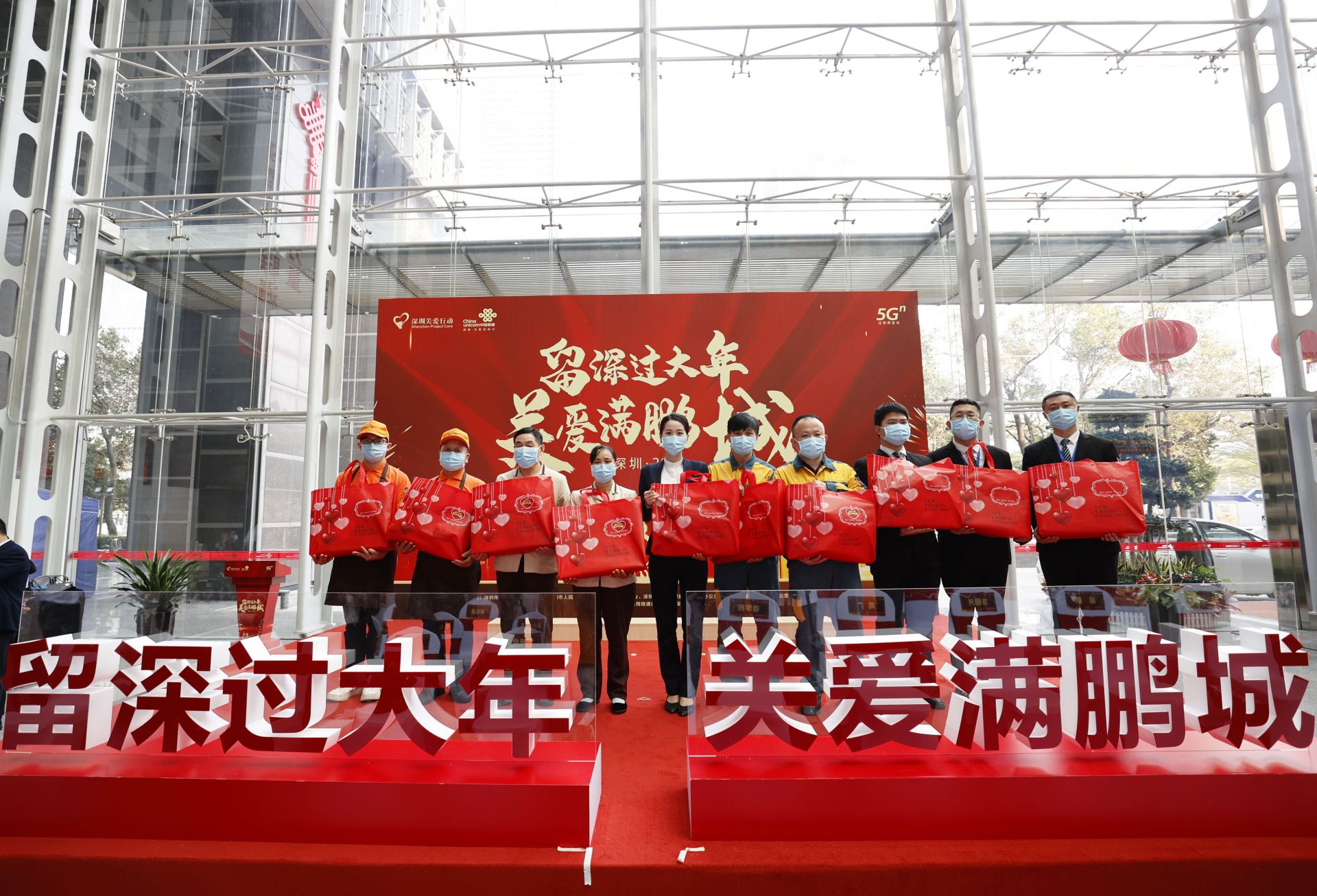 “留深过大年，关爱满鹏城”活动温暖起航